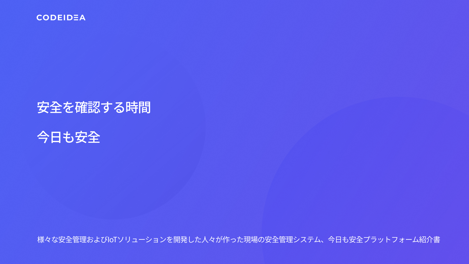 今日も安全 メイン画面 1